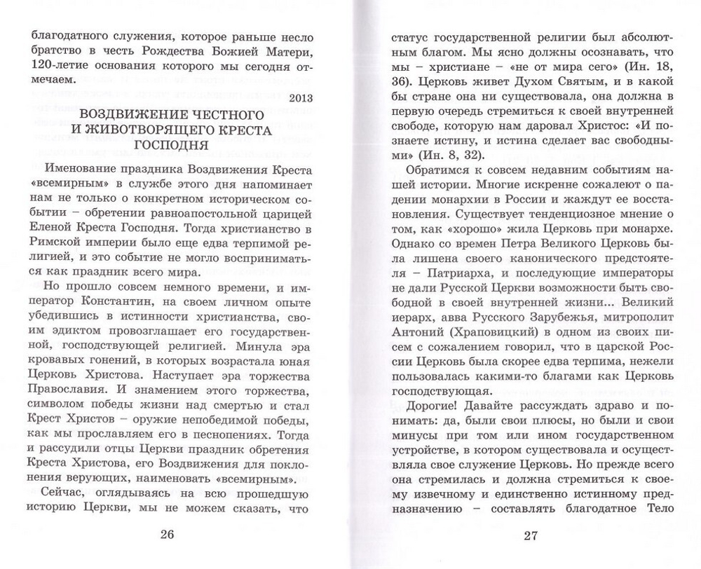 Новый свет. Проповеди. Нью-Йорк 2011-2014 . Архиепископ Юстиниан (Овчинников)
