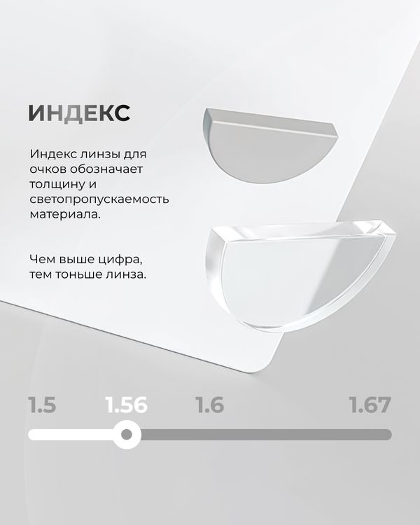 Линза Clear Vision 1.56 Blue Block с защитой от синего света