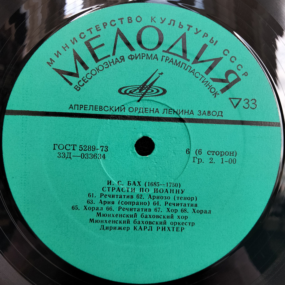 Иоганн Севастьян Бах / Страсти По Иоанну (3LP)