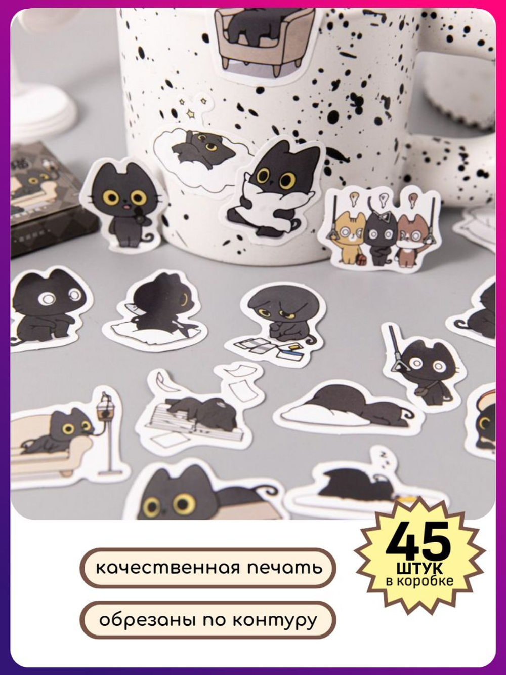 Наклейки для творчества многоразовые Котики