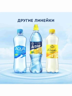Вода газированная Aqua Minerale, 2 л