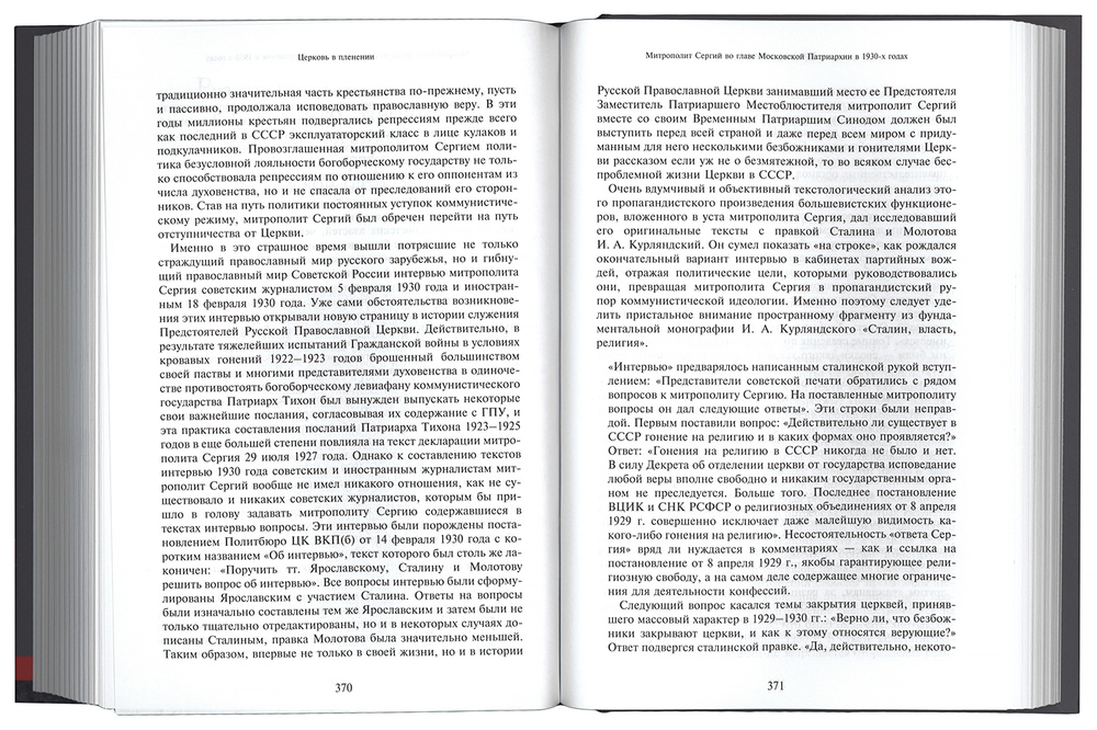Очерки по истории Русской Православной Церкви ХХ века