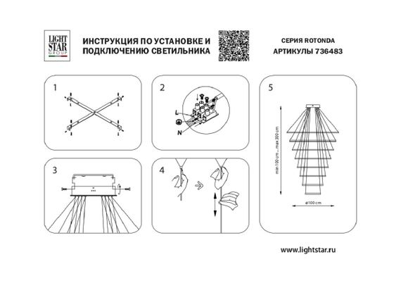 Подвесная светодиодная люстра Lightstar Rotonda 736483