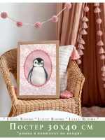 Постер 30х40 см интерьерный в детскую эстетика