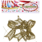 Подвески в блёсках «Сказочные бантики» 9*11 см (набор 2 шт), Золото