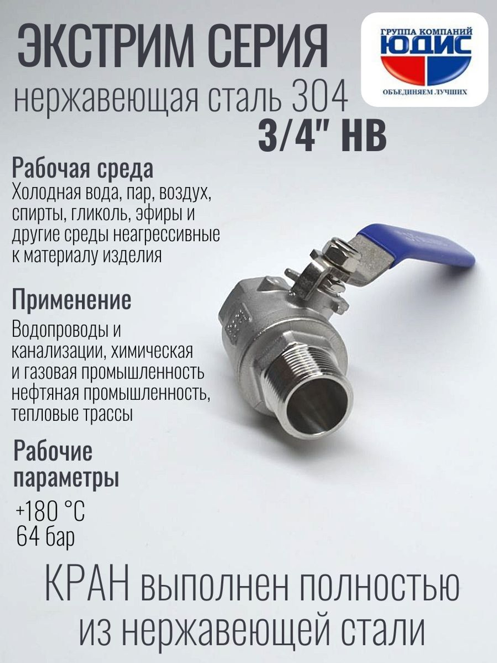 Кран шаровый 3/4 из нержавейки (сплав 304) НВ с ручкой