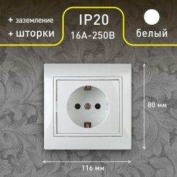 Розетка Intro Plano 1Э-206-01 с заземлением 2P+E Schuko со шторками, 16А-250В, СУ, без лапок, белый
