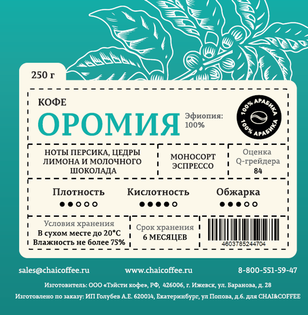 Кофе Эфиопия Оромия