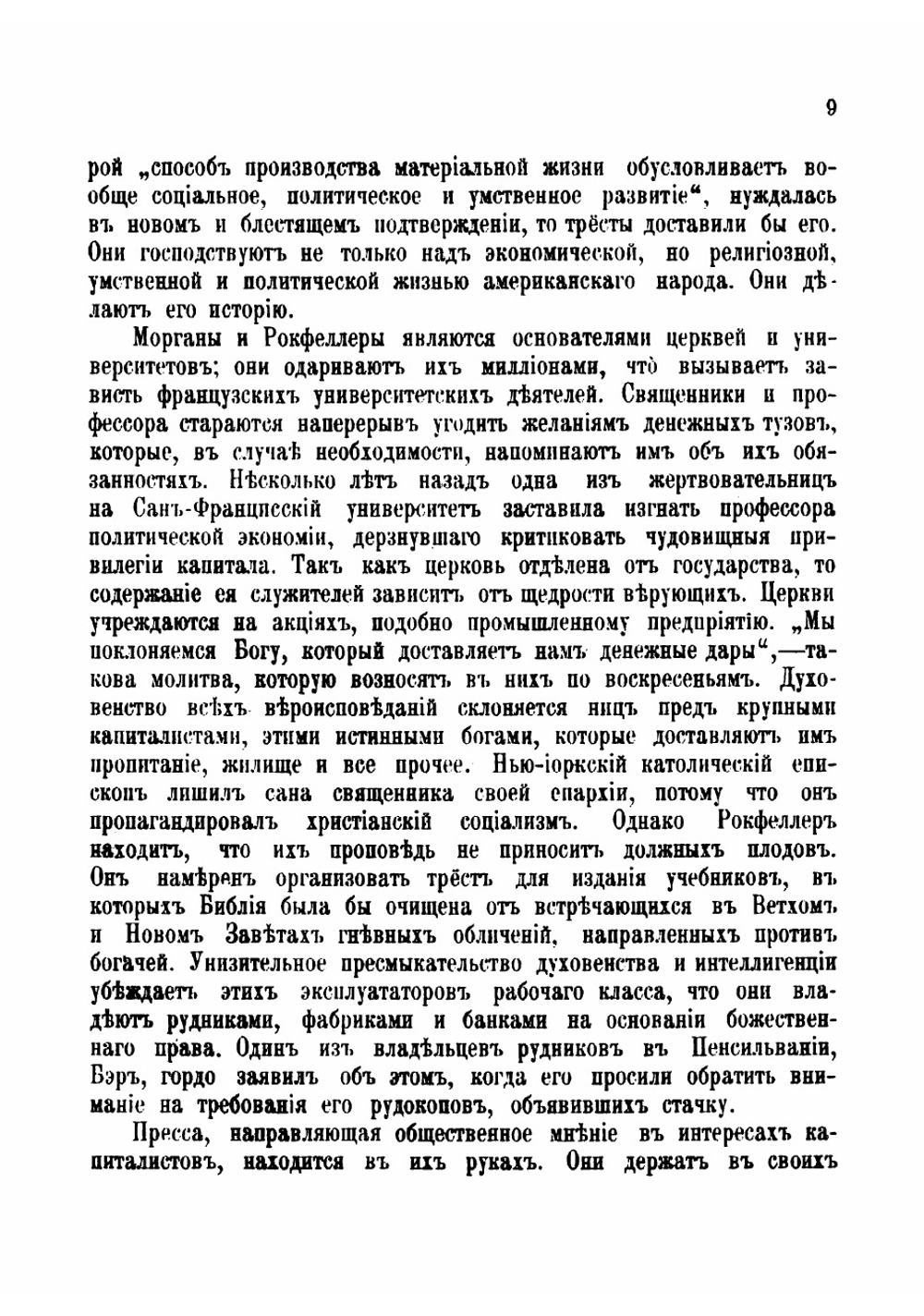 Американские тресты | Лафарг Поль