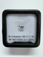 Бриллиант 1041147042 Мод.У-1,00-7/10 В