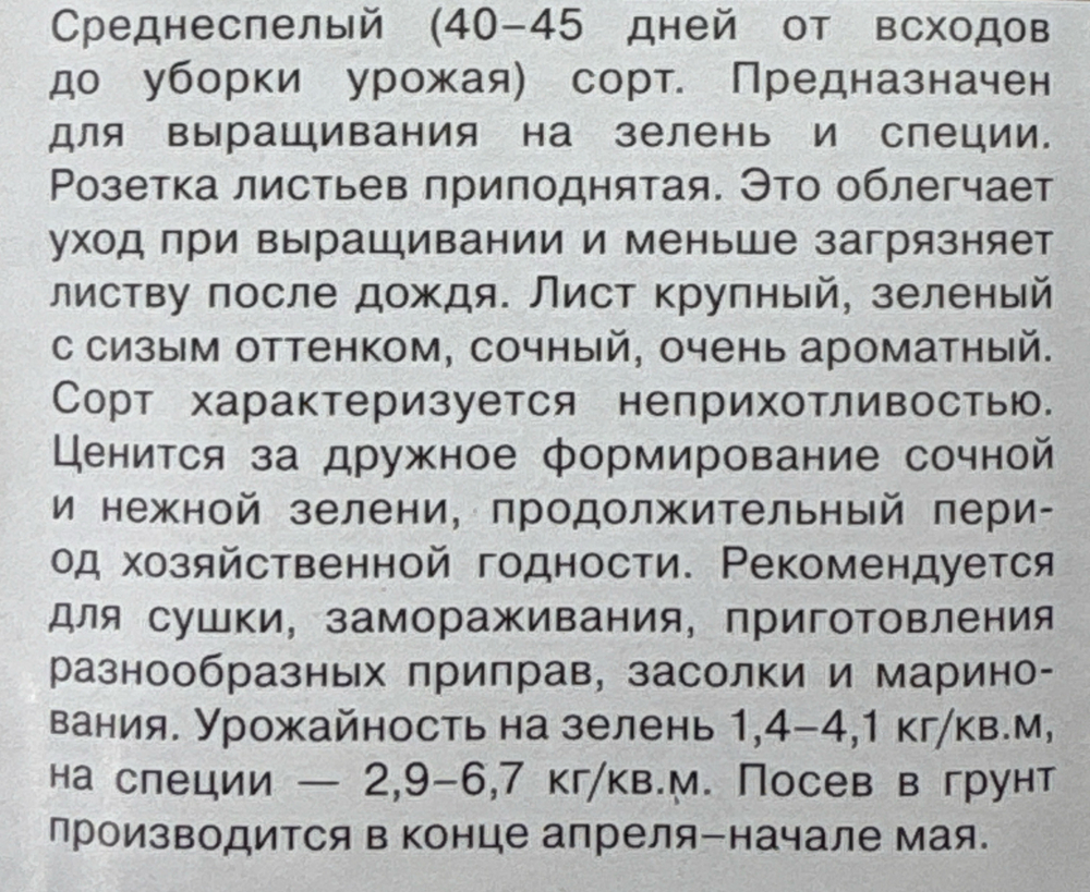 Укроп Амазон 1+1/ 4 г СМЗ-43