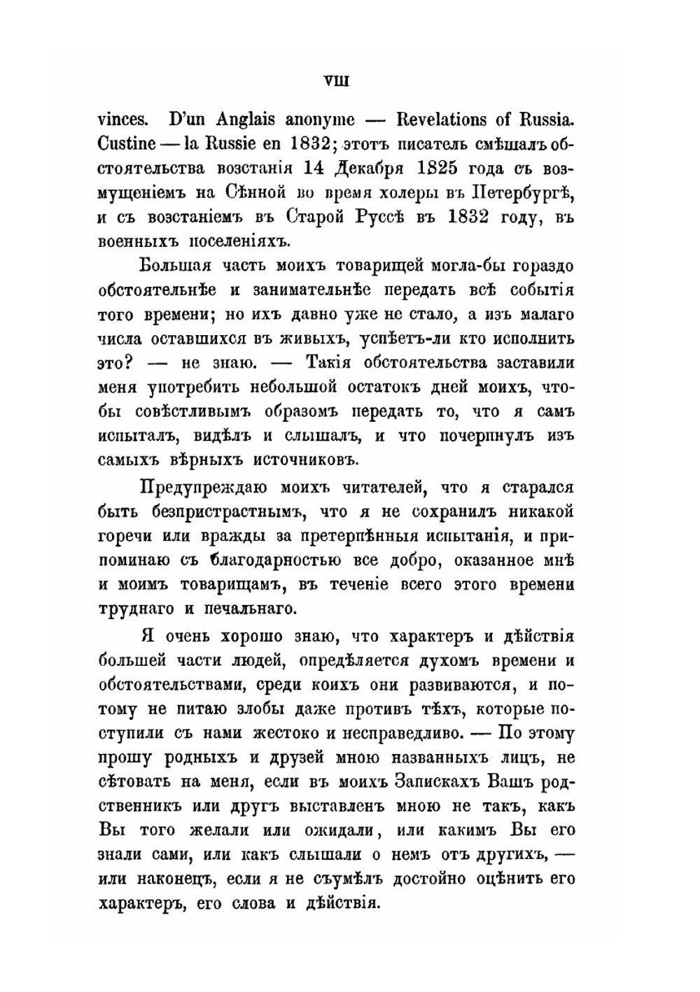 Записки декабриста | А.Е. Розен