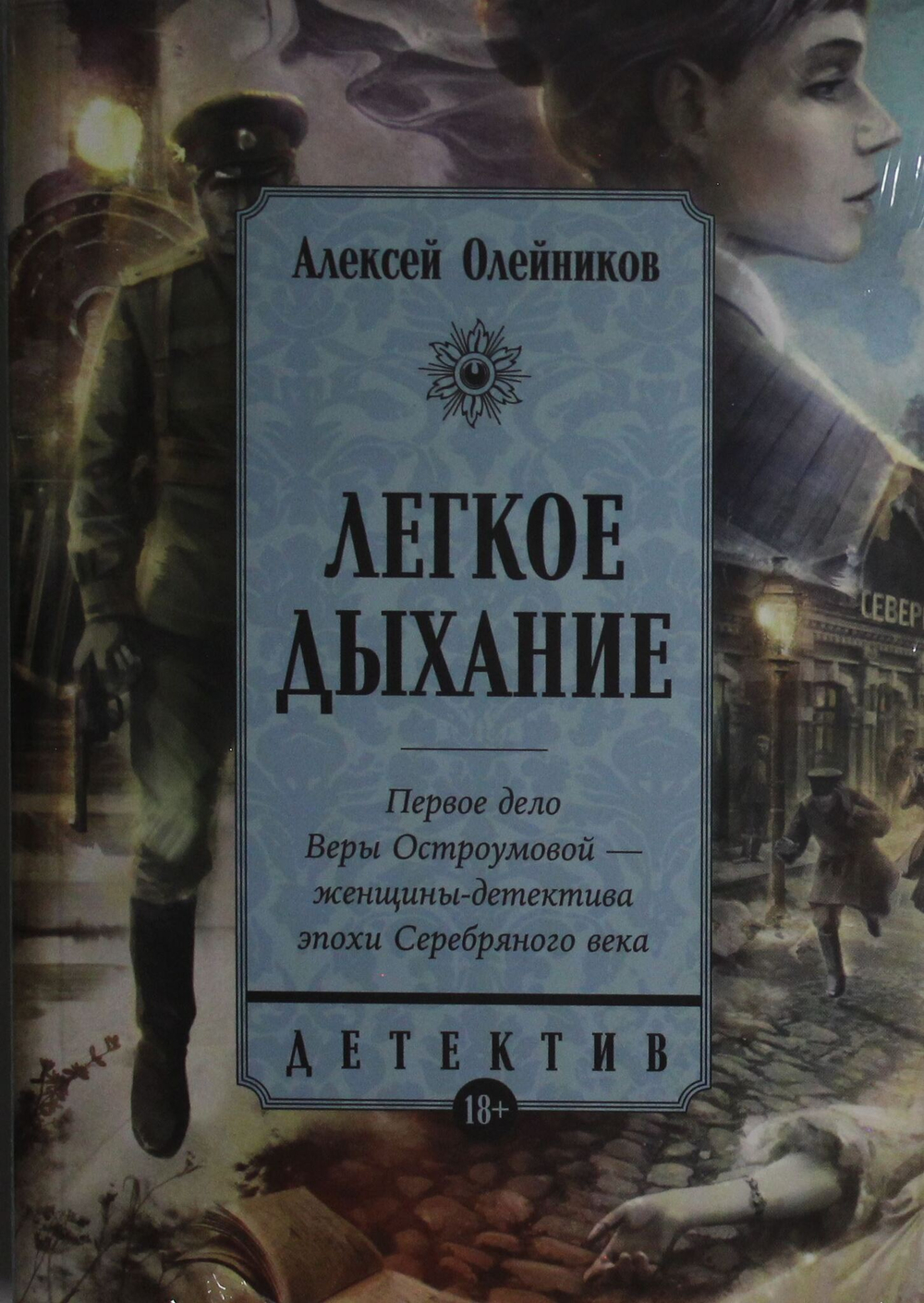 Легкое дыхание