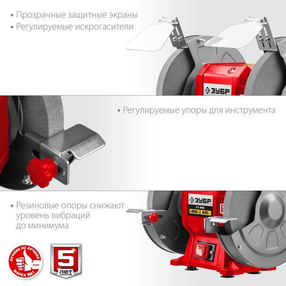 Заточной станок, ЗУБР d150 мм, 200 Вт, СТ-150 Мастер