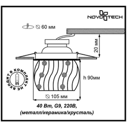Встраиваемый светильник Novotech 370157