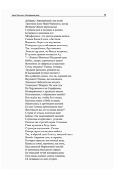 Потерянный Рай | Д. Мильтон