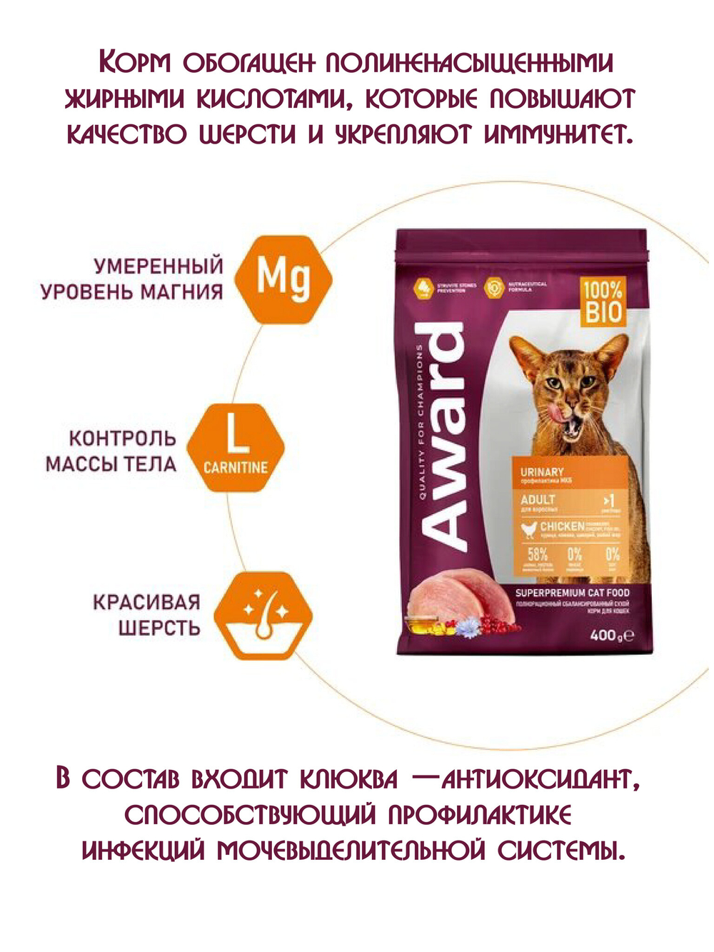 Сухой корм для взрослых кошек профилактика МКБ. Курица и клюква.