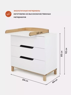 Комод MOWBaby "LILLA" 84см 3 ящ. (арт.113)