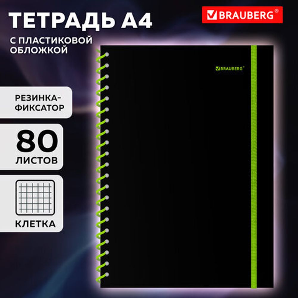 Тетрадь обложка пластик, А4 80 л., спираль пластик, резинка, клетка, BRAUBERG, черный/зеленый, 405383