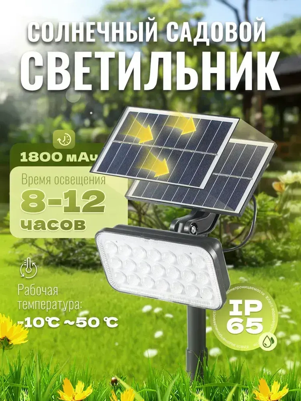 Светильник садовый на солнечной батарее уличный, 1800 мАч, Ландшафтный светильник