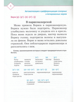 Автоматизация и дифференциация звуков в рассказах Выпуск 4. Звуки [л], [л’], [р], [р’], [j] с 5 до 7 лет: Учебно-методическое пособие. (Кабинет логопеда). ФГОС