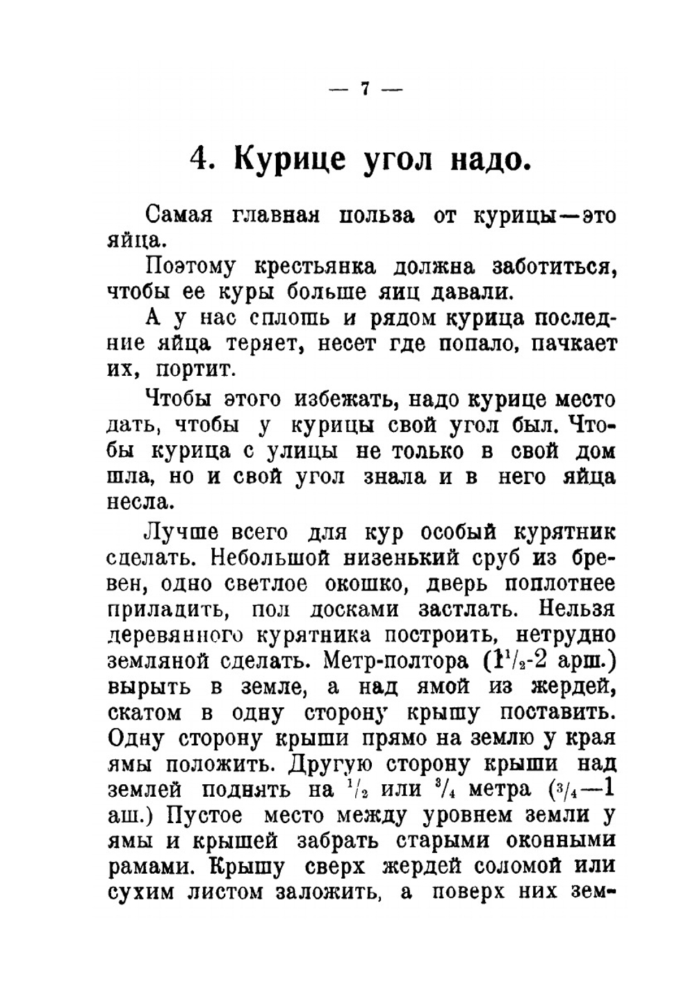 Куры | Г. Сушкин