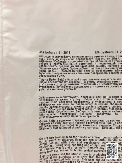 Экшен F1 семена свеклы (Bejo / Бейо) упаковка описание – фото 4