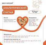 Влажный холистик корм для стерилизованных кошек Best Dinner Cat Holistic 0,075кг курица и горбуша в желе. 6 упаковок