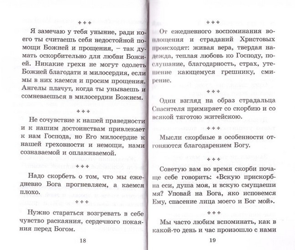 Как жить, чтобы радовать Бога. Протоиерей Валентин Мордасов