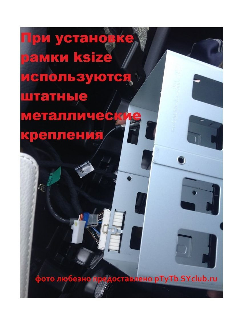 Комплект рамки с разъёмами 7" SsangYong Actyon 2 2013+ 2 Din - Car-Smart 7006H7