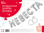 Фольгированная мини-надпись «Невеста» розовое золото/ серебро, AIR, 36 см