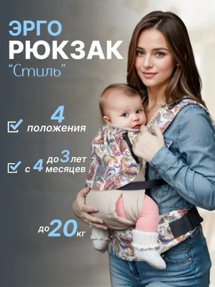 Слинг-рюкзак Чудо-чадо «Бебимобиль Стиль» бежевый пейсли