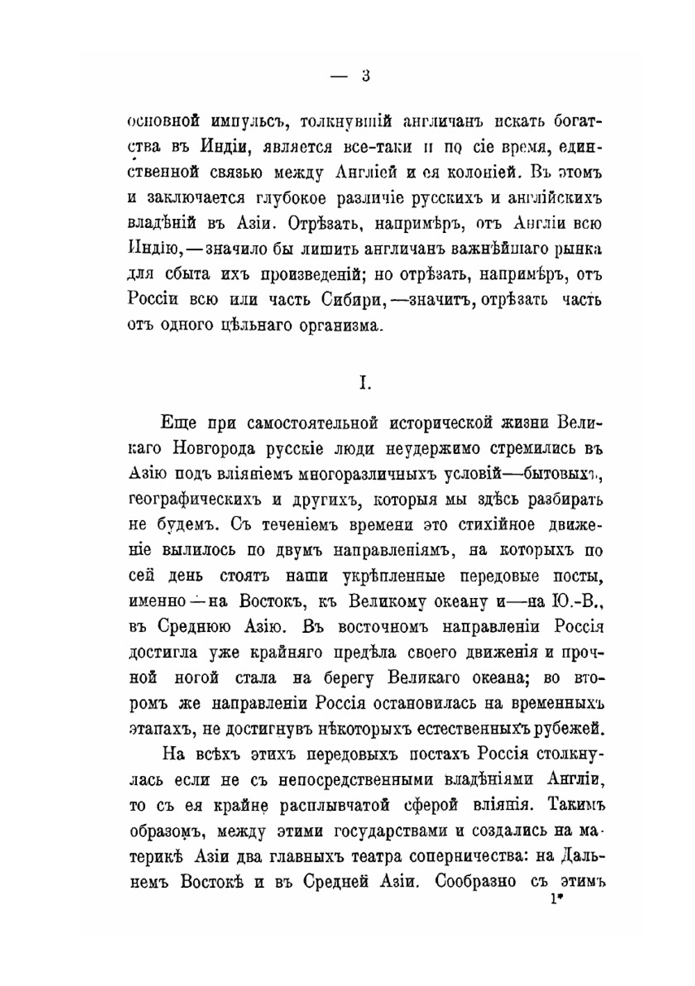 Соперничество России и Англии в Средней Азии | М.В. Грулев