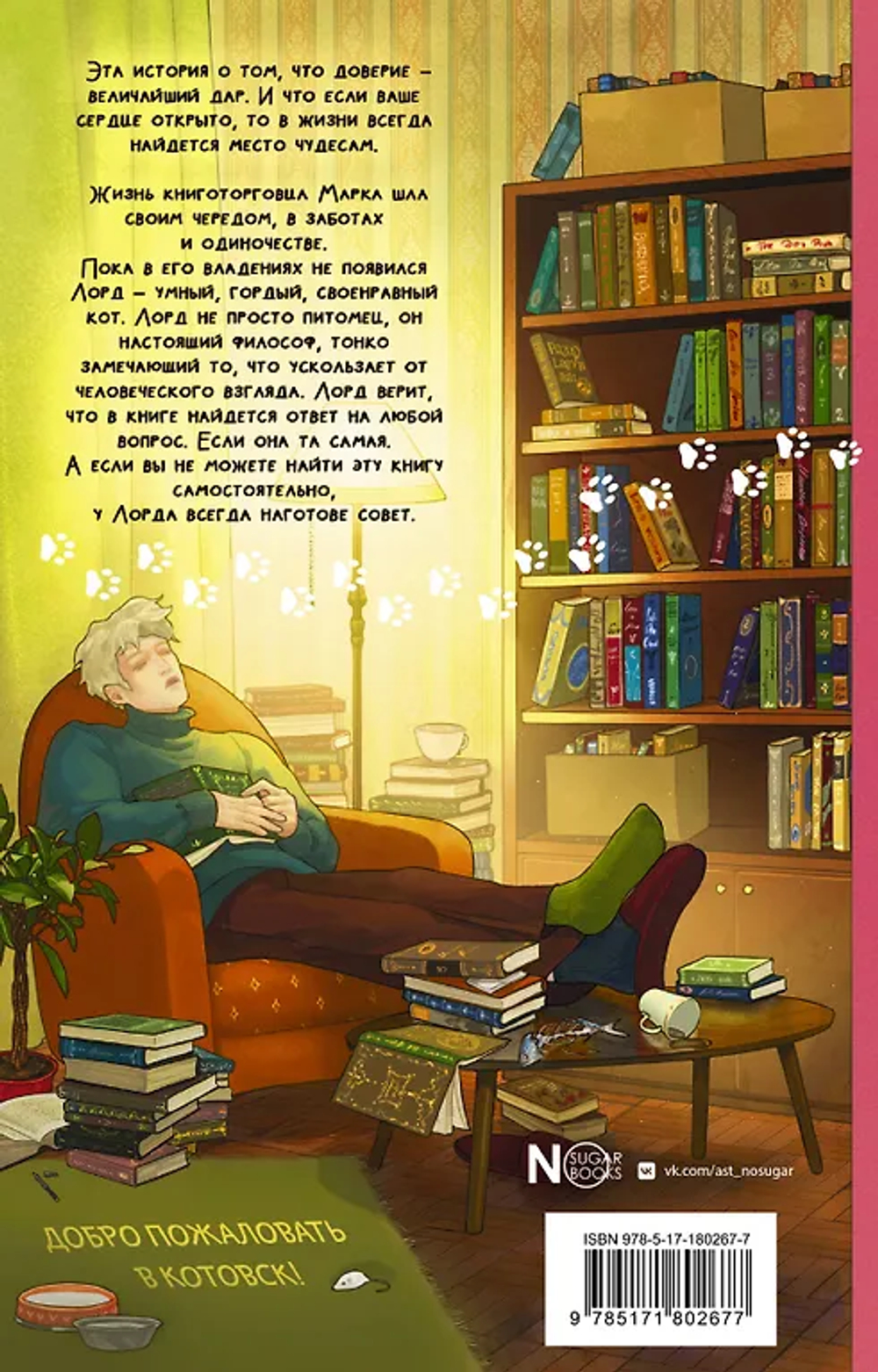 Его котейшество рекомендует