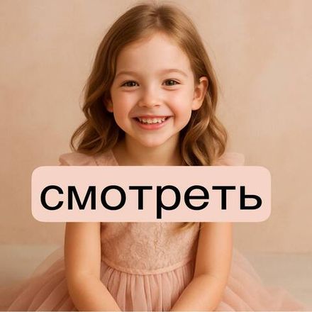 Для девочек