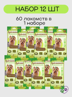 Лакомство Авокадо для собак мелких пород Зубочистики набор из 12 упаковок весом 0,035кг
