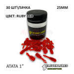 Atata 1" 25 мм - силиконовая приманка от 11 Eleven Lures