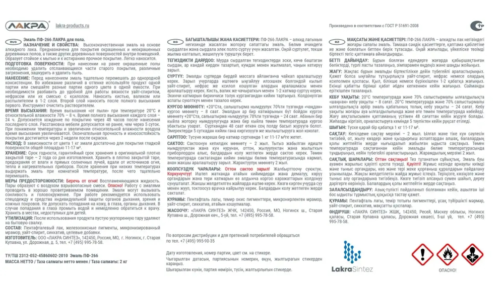 ЛАКРА  Эмаль ПФ-266 Золотисто-коричневая 2,0кг (LAKRA)