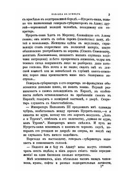 Поездка в Египет. Из Константинополя в Каир. По Нилу и на Суэцком канале | Ю. Щербачев