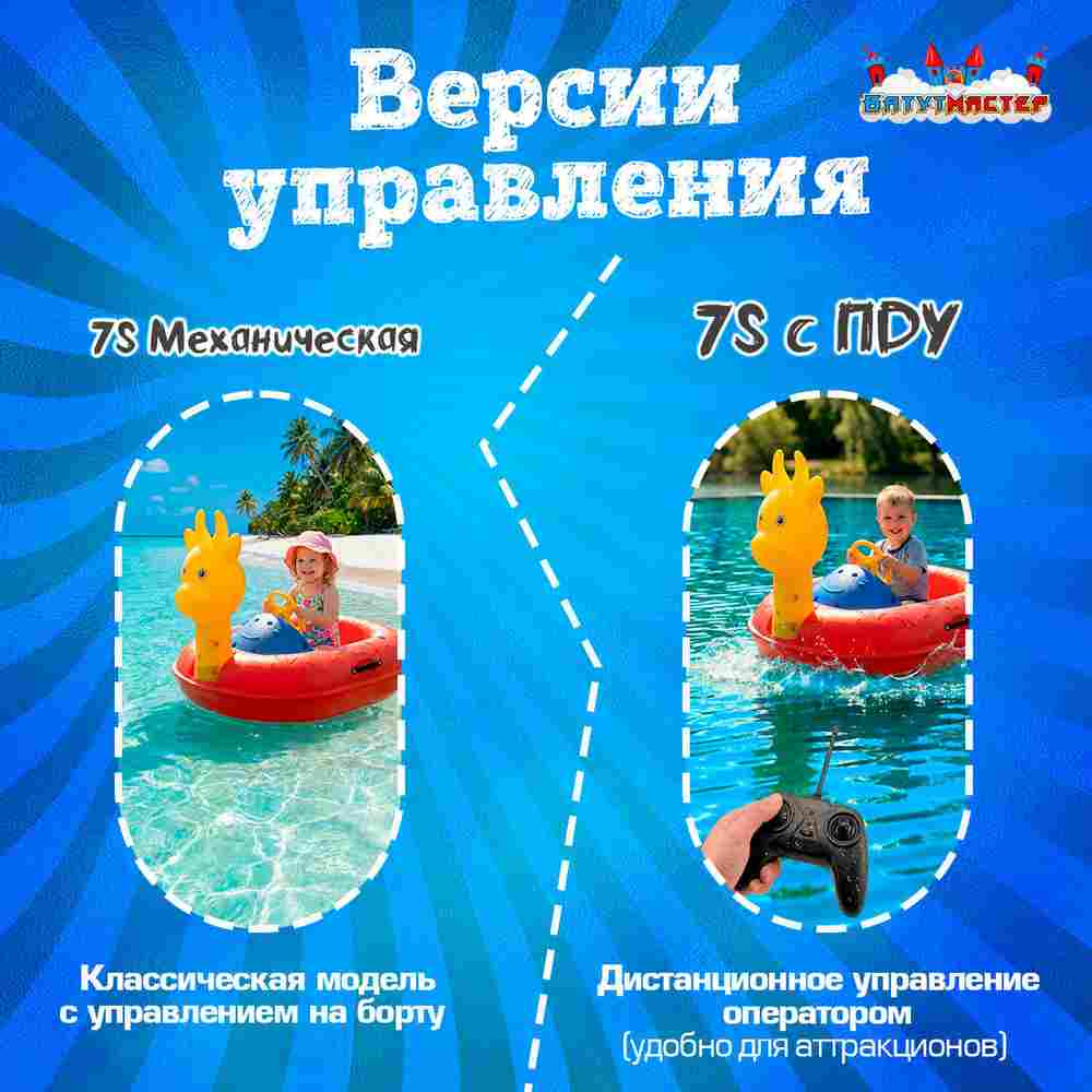 Электрическая бамперная лодка «Жираф» жёлтая, взрослая на часовом механизме