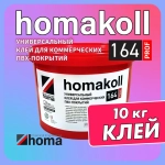 Клей homakoll 164 Prof для модульных ПВХ-покрытий LVT кварц-винил и рулонных напольных покрытий на вспененной, джутовой, войлочной и тканой подоснове, для любых типов оснований, 10 кг