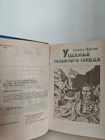 Ущелье разбитого сердца