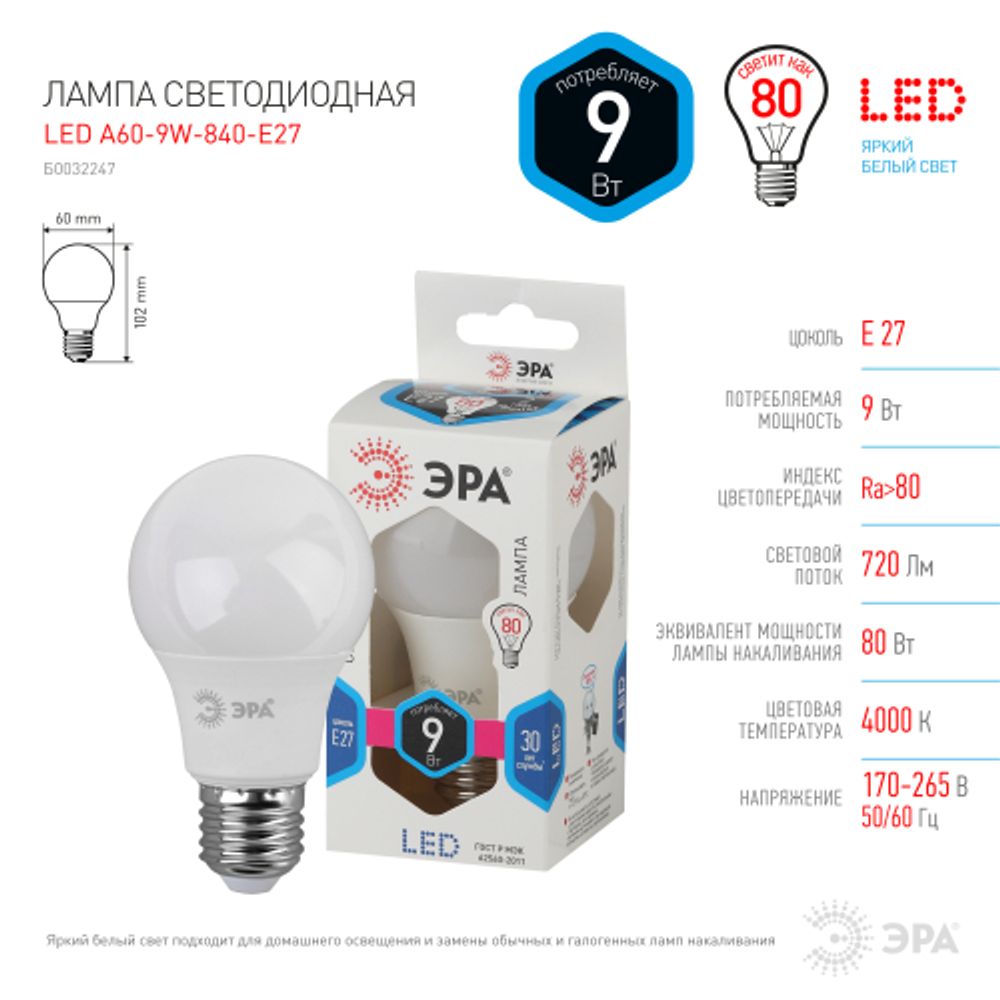 Лампа светодиодная ЭРА STD LED A60-9W-840-E27 9Вт груша нейтральный белый свет Е27 | Лампы cветодиодные Груша (A)