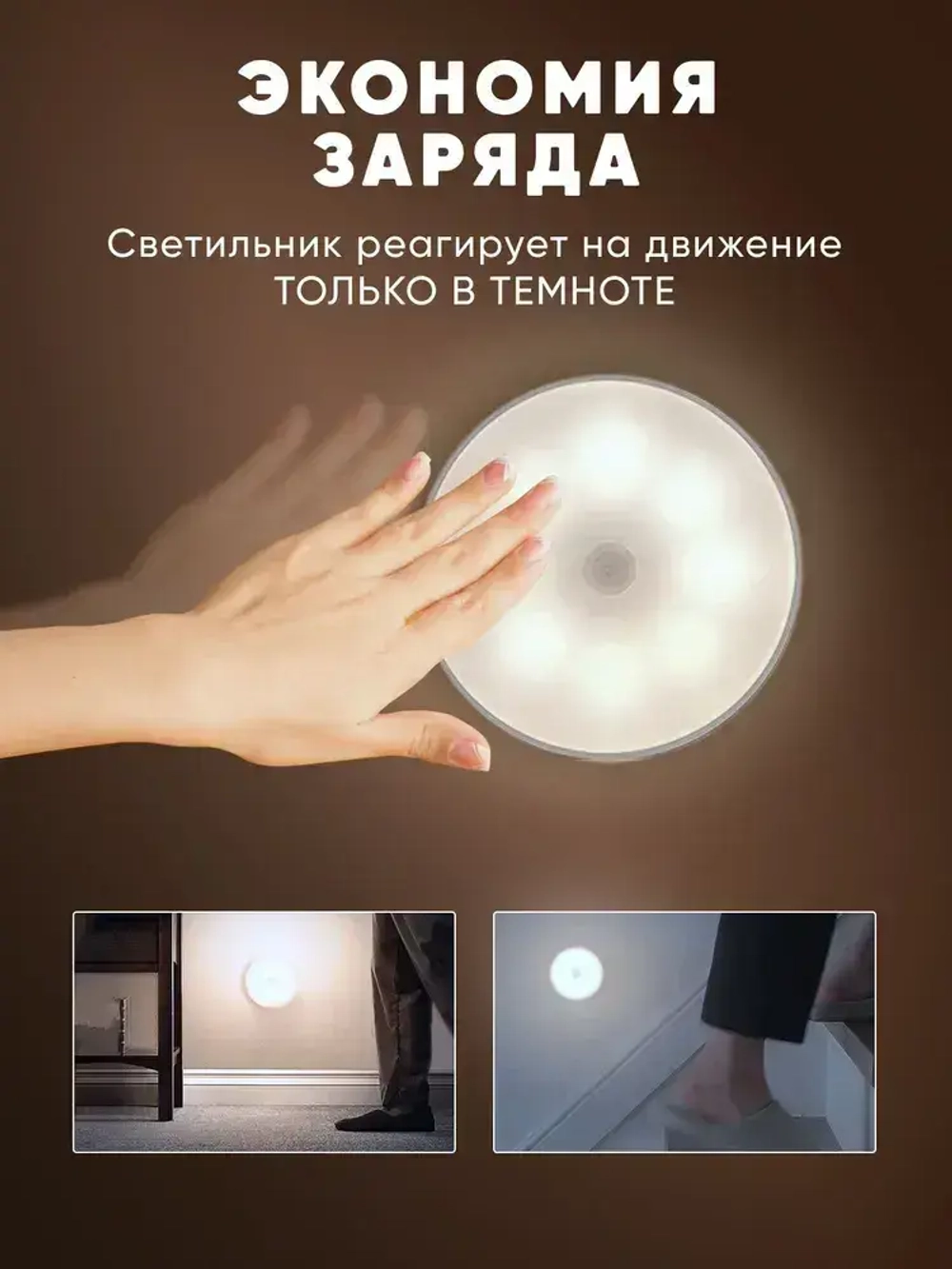 Светильник с датчиком движения, беспроводной, аккумуляторный, комплект 3шт.