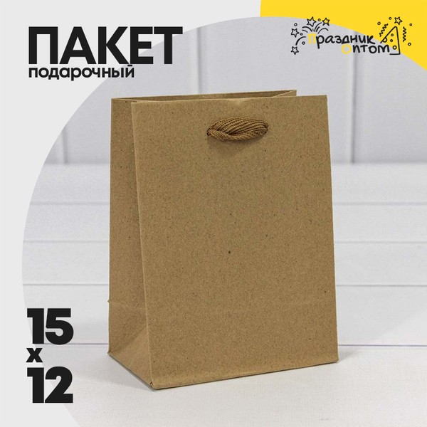 
          Пакет подарочный 12х15х7см (Крафт)