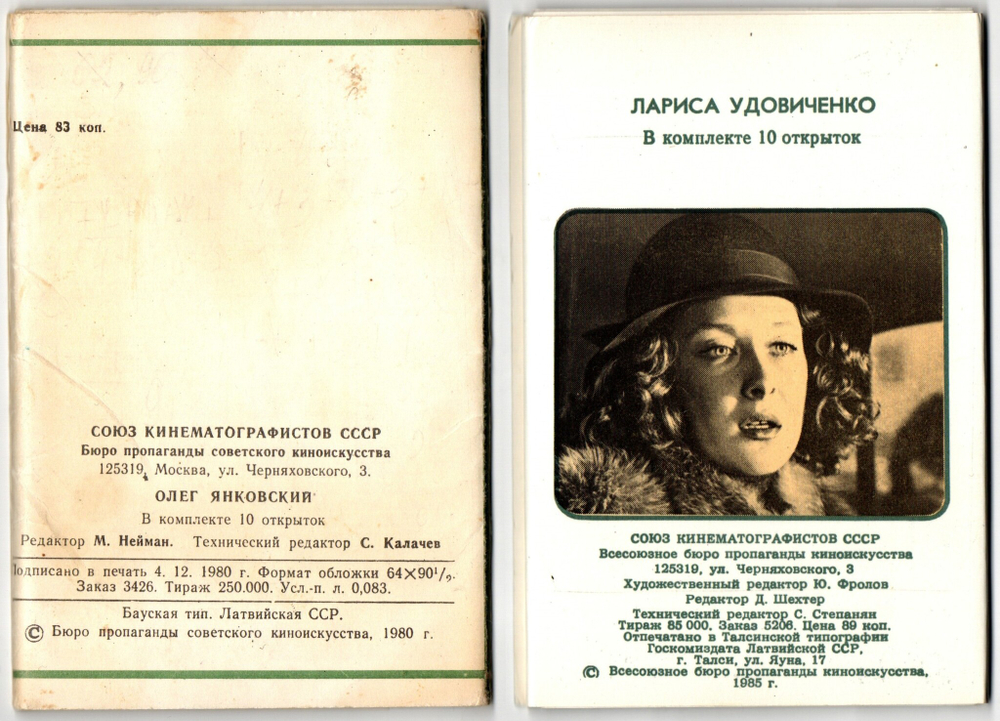 Наборы из 20 открыток СССР Актёры Советского кино - Олег Янковский 1980 год и Лариса Удовиченко 1985 год