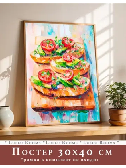 Постер 30х40 интерьерный на кухню без рамки