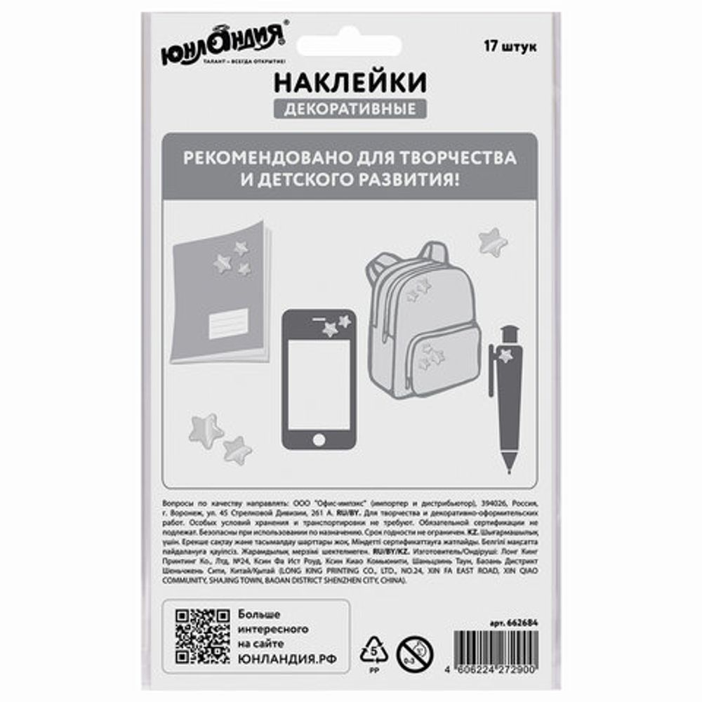 Наклейки из EVA "Гавайи", 17 штук, ассорти, 13х21 см, ЮНЛАНДИЯ, 662684