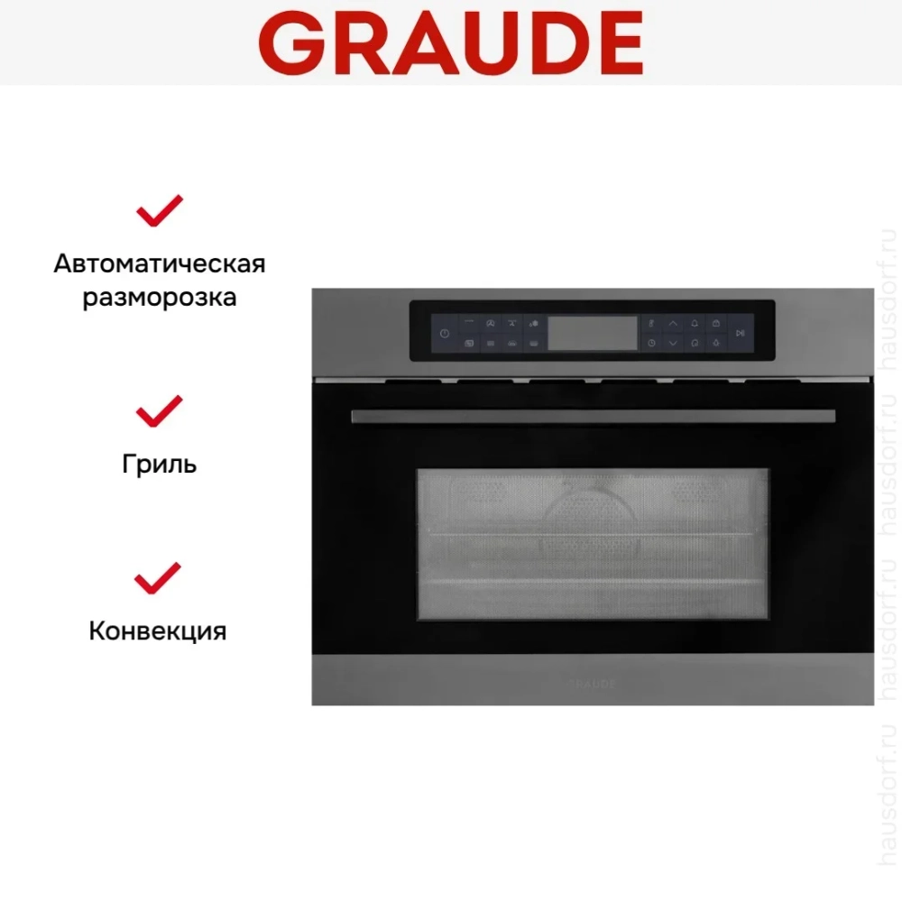 Компактная микроволновая печь с грилем и конвекцией Graude MWG 45.0 GE