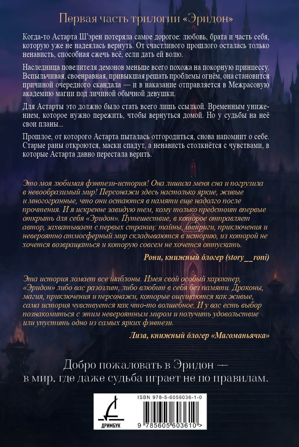Эридон. Игры судьбы. Предзаказ. Выход в августе 2026 года. Открытка в подарок.